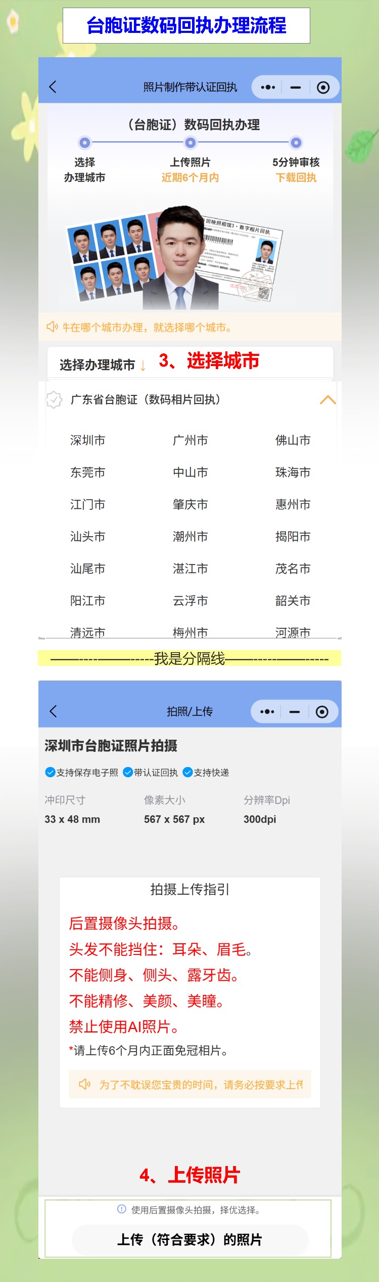 自己有照片怎么弄《台胞证照片回执》？照豆证件照上传就出