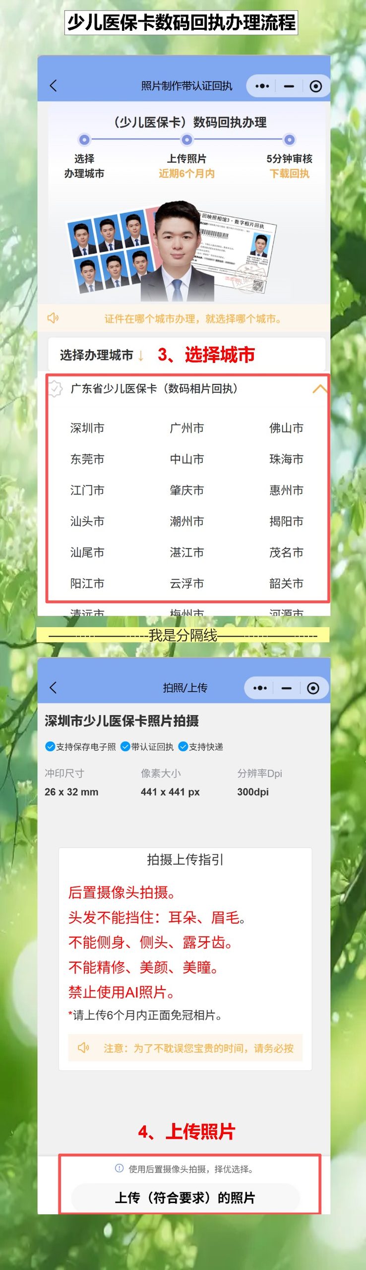 自己有照片怎么弄少儿医保卡照片回执?有手机就行