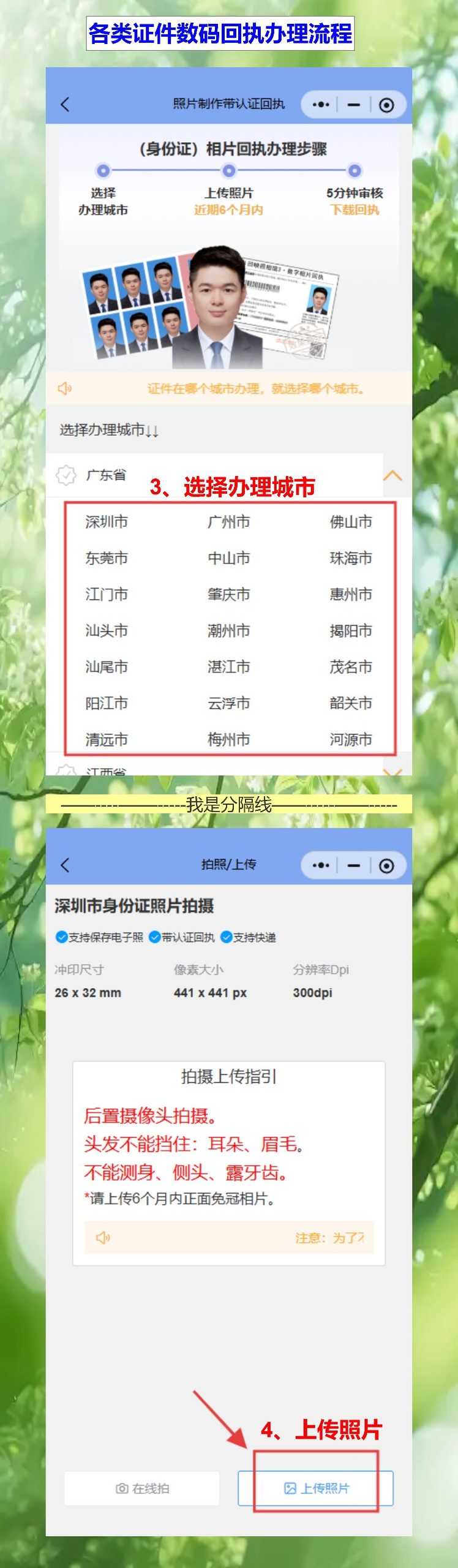 自己有照片怎么弄证照片回执?按这套标准手机拍就行
