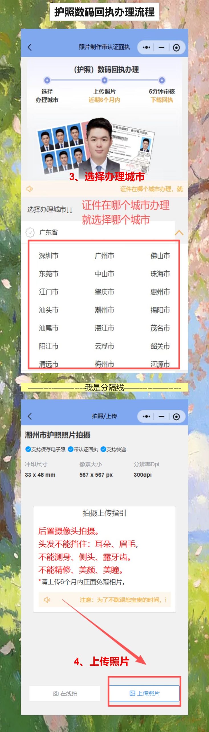自己有照片怎么弄护照照片回执?手机补办10分钟搞定