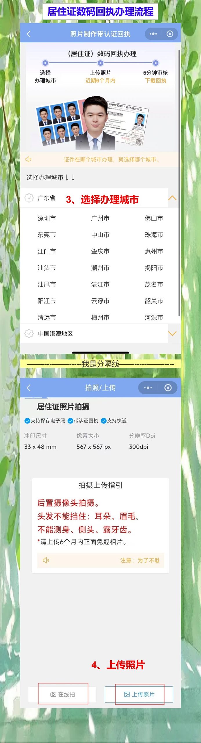 自己有照片怎么弄居住证照片回执?手机上传自动适配就行