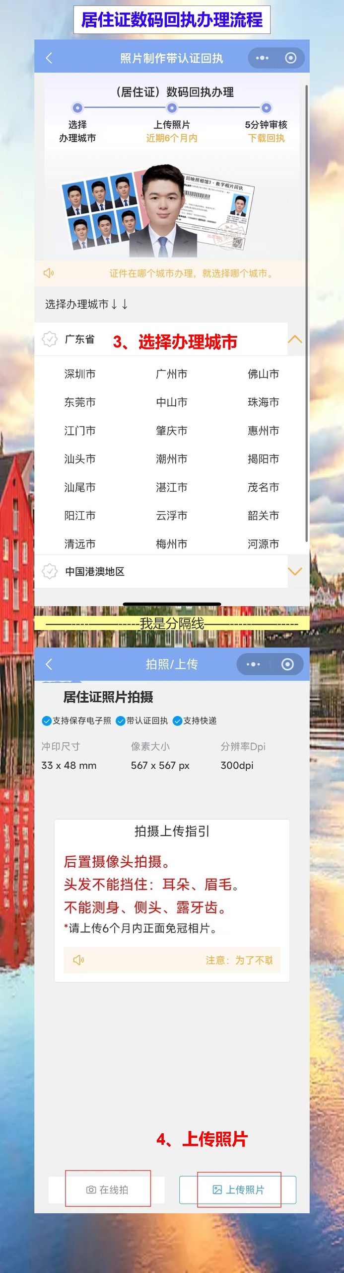 汕头居住证线上办理攻略:下班不绕路,手机操作证到家