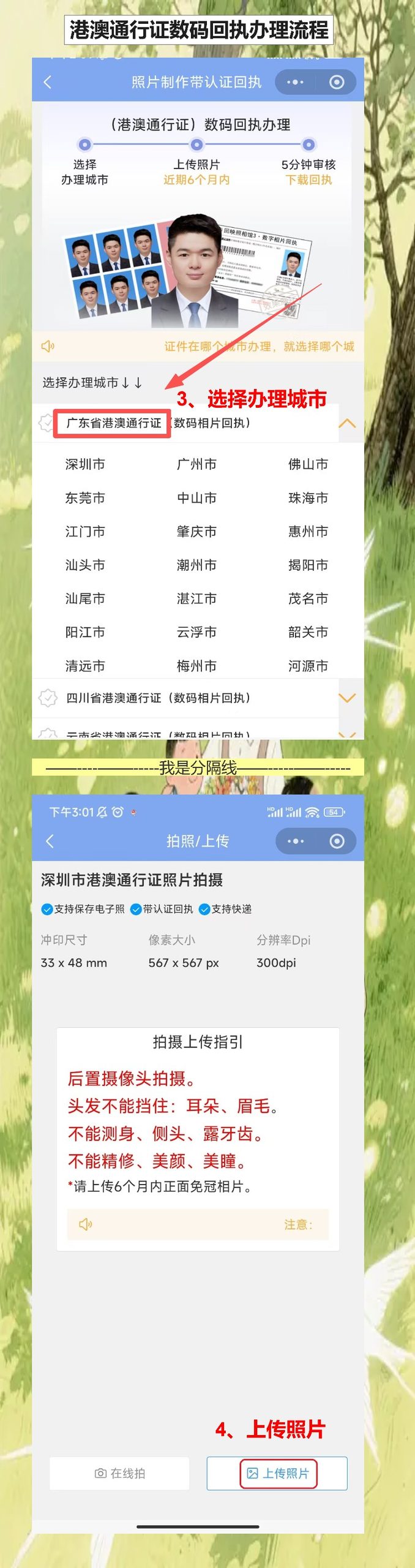 自己有照片怎么弄港澳通行证照片回执?手机上传就行
