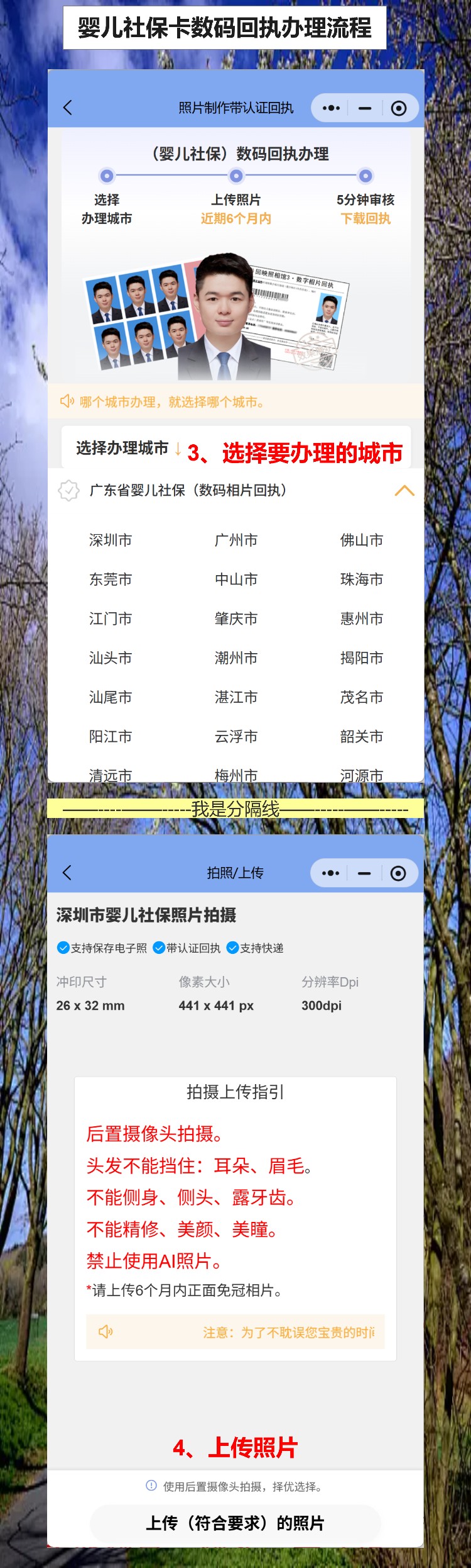 自己有照片怎么弄婴儿社保卡证照片回执?手机处理超简单