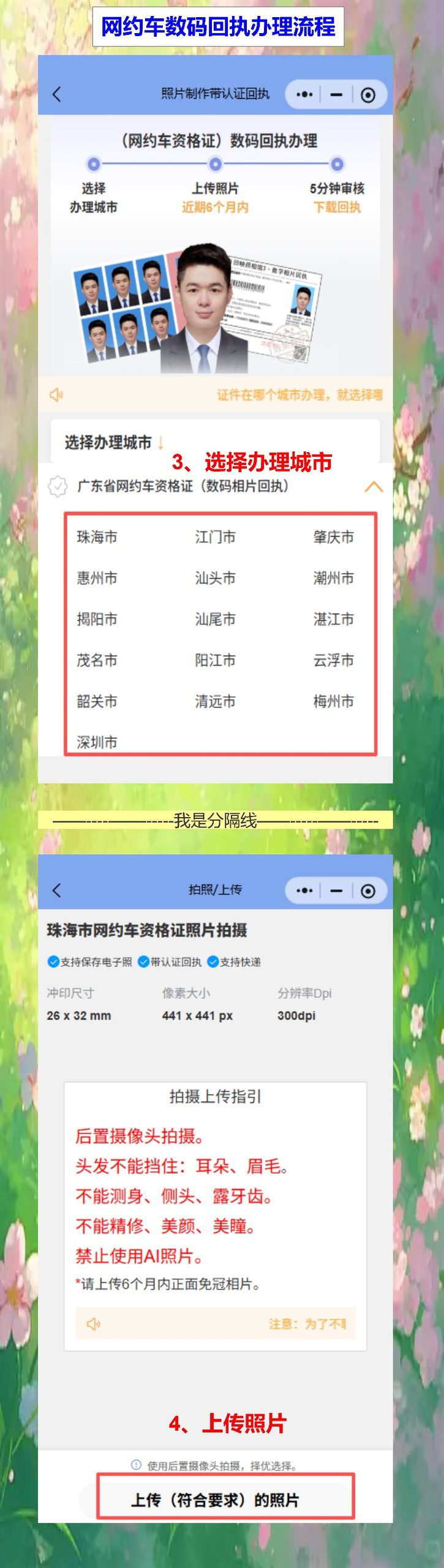 自己有照片怎么弄网约车资格证照片回执?上传后自动检测,通过才出证