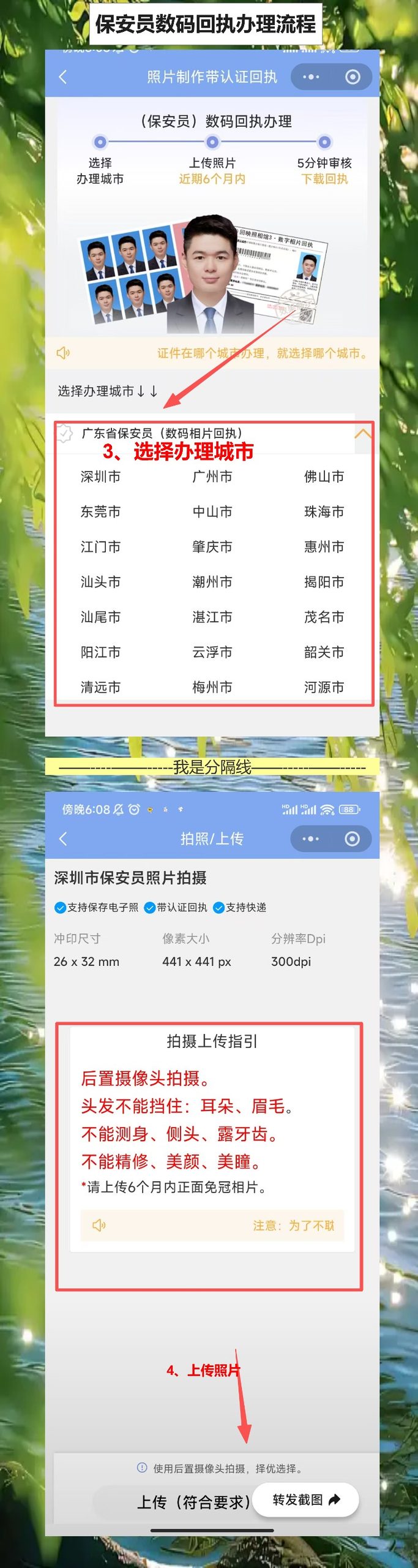 自己有照片怎么弄保安员证照片回执?手机就能办,不用跑照相馆