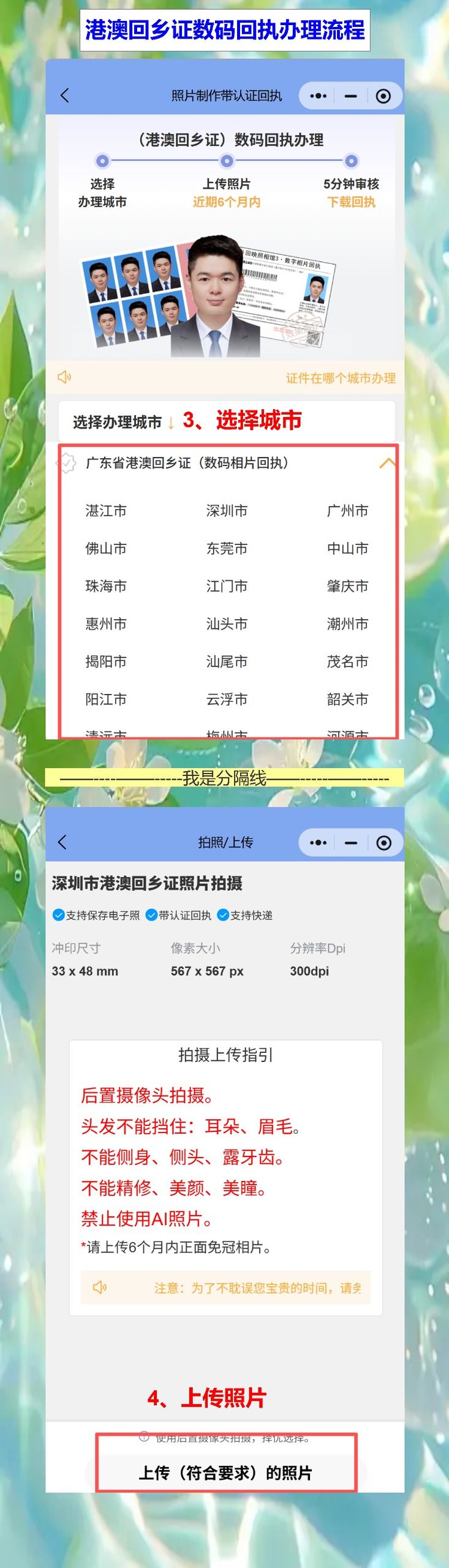自己有照片怎么弄回乡证照片回执?不用重拍,旧照传上去检测就行