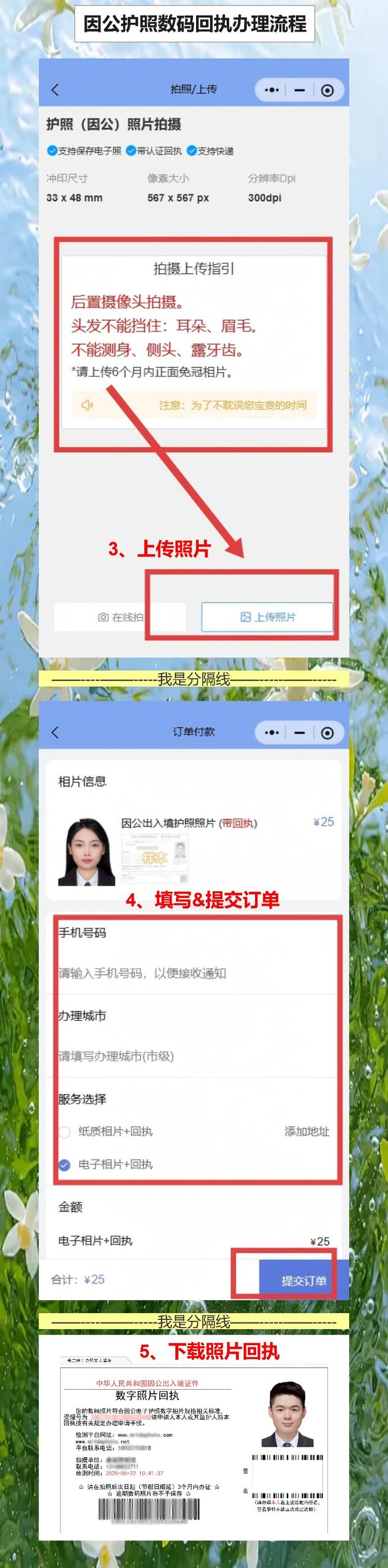 自己有照片怎么弄因公护照照片回执?手机上传自动裁切就行