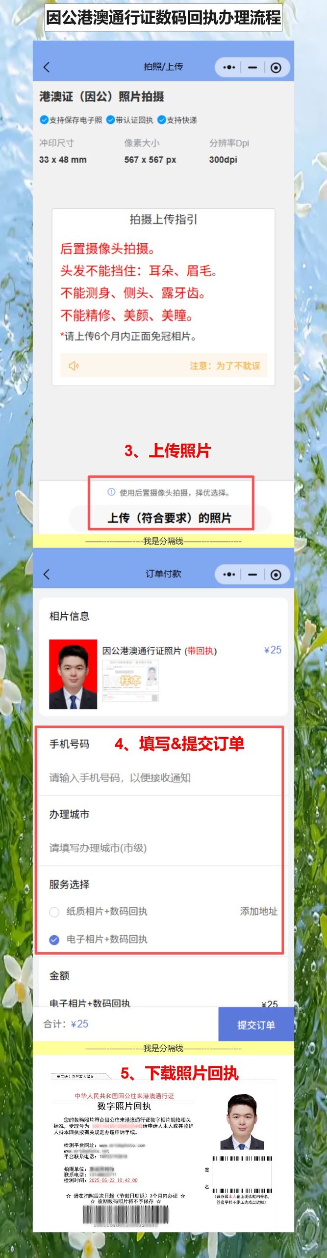 自己有照片怎么弄因公港澳通行证照片回执?别急,手机就能搞定
