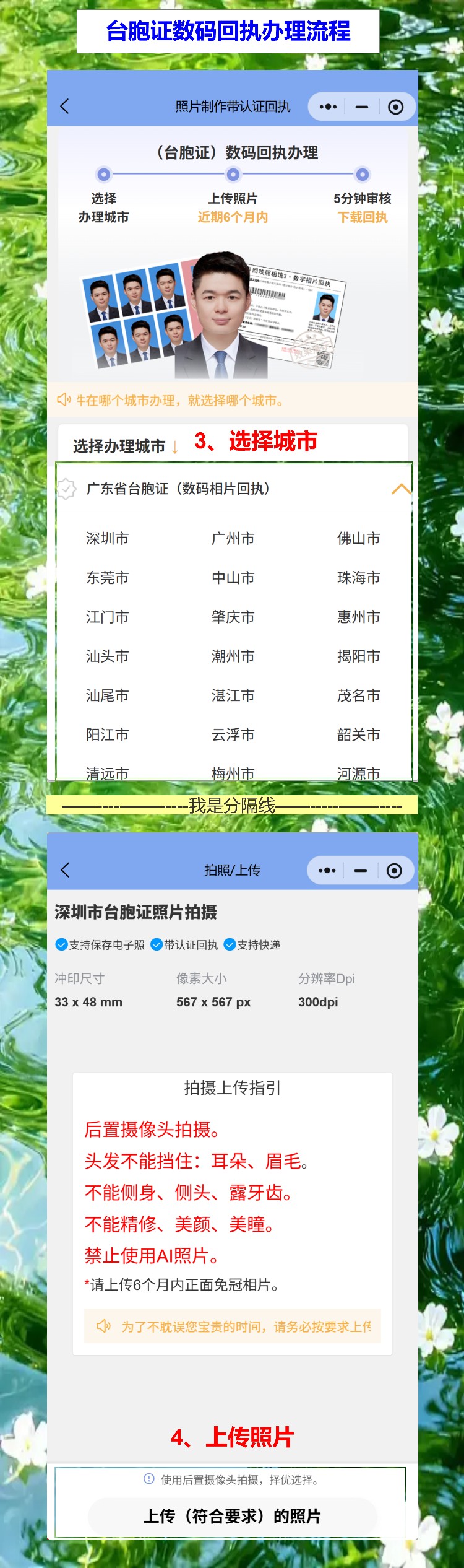 自己有照片怎么弄台胞证照片回执?手机上传检测,不用出门