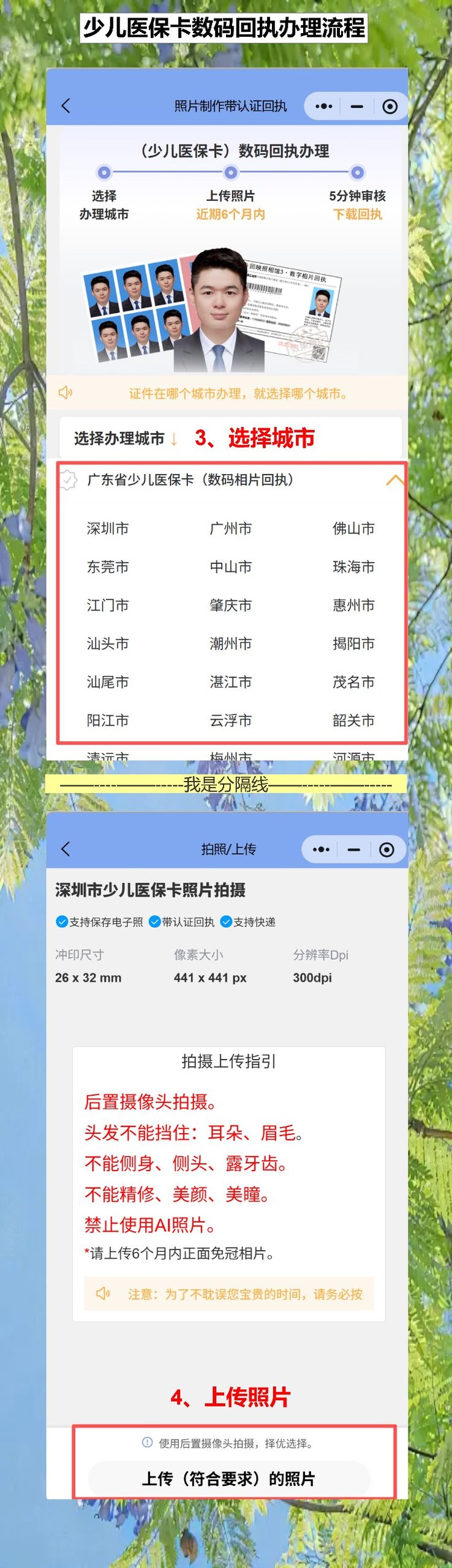 自己有照片怎么弄少儿医保卡照片回执?手机10分钟出回执