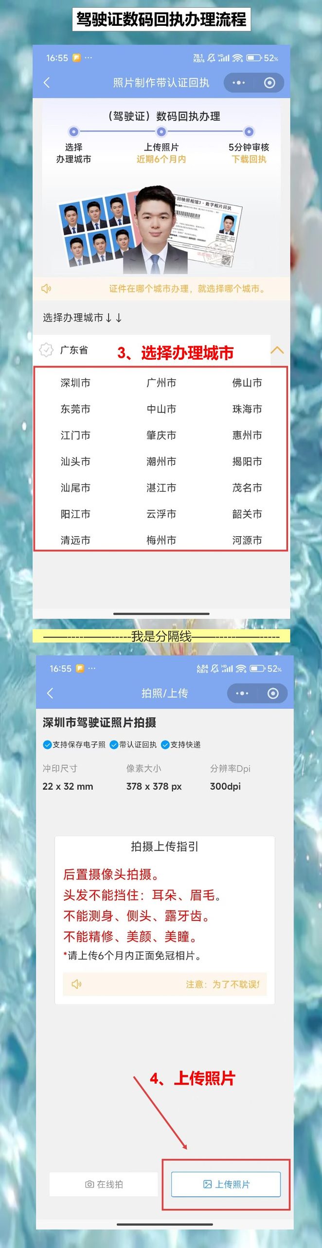 自己有照片怎么弄驾照照片回执?手机操作全流程解析