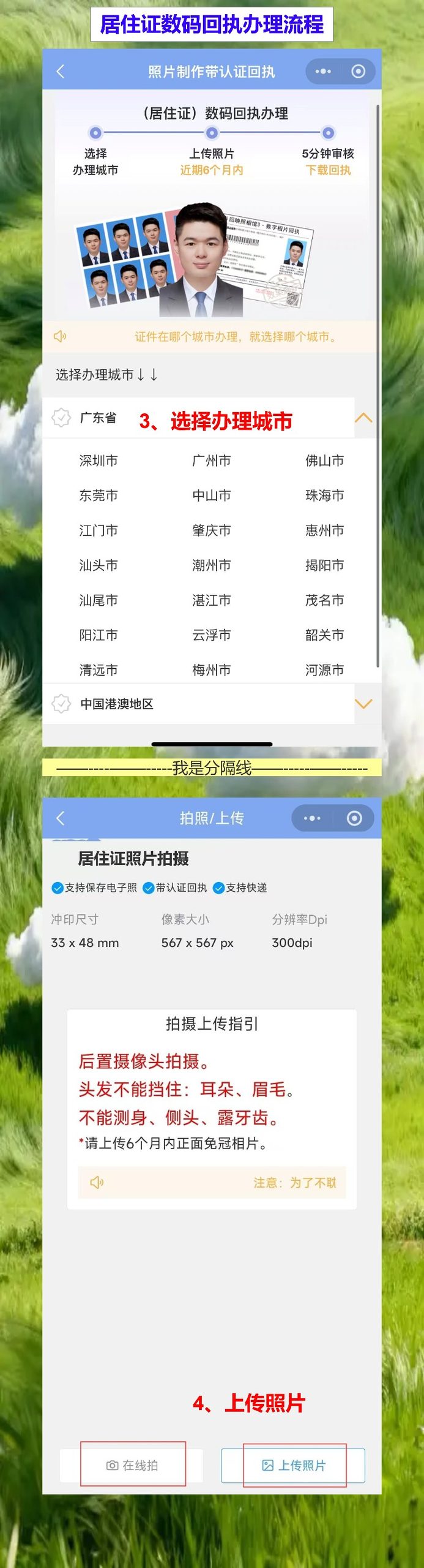 自己有照片怎么弄居住证照片回执?照豆证件照帮你自动适配标准