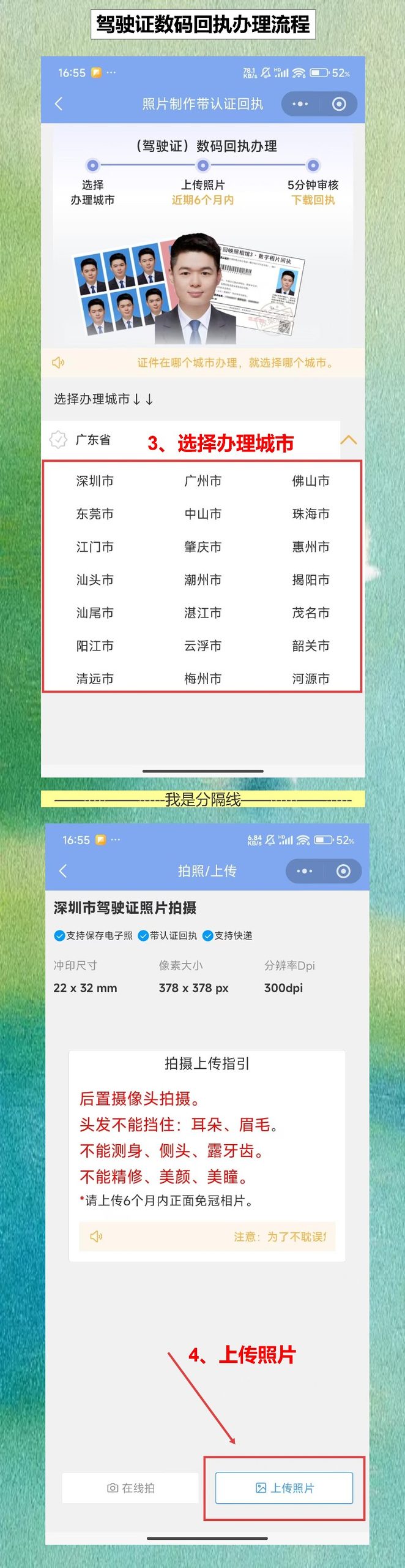 自己有照片怎么弄驾驶证照片回执?照豆帮你在线搞定