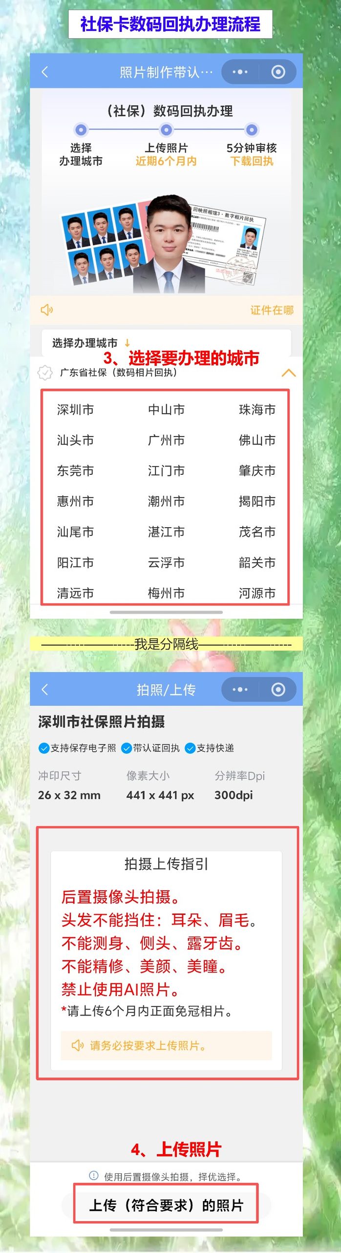 社保卡照片回执怎么弄?不用跑照相馆,手机拍完等10分钟
