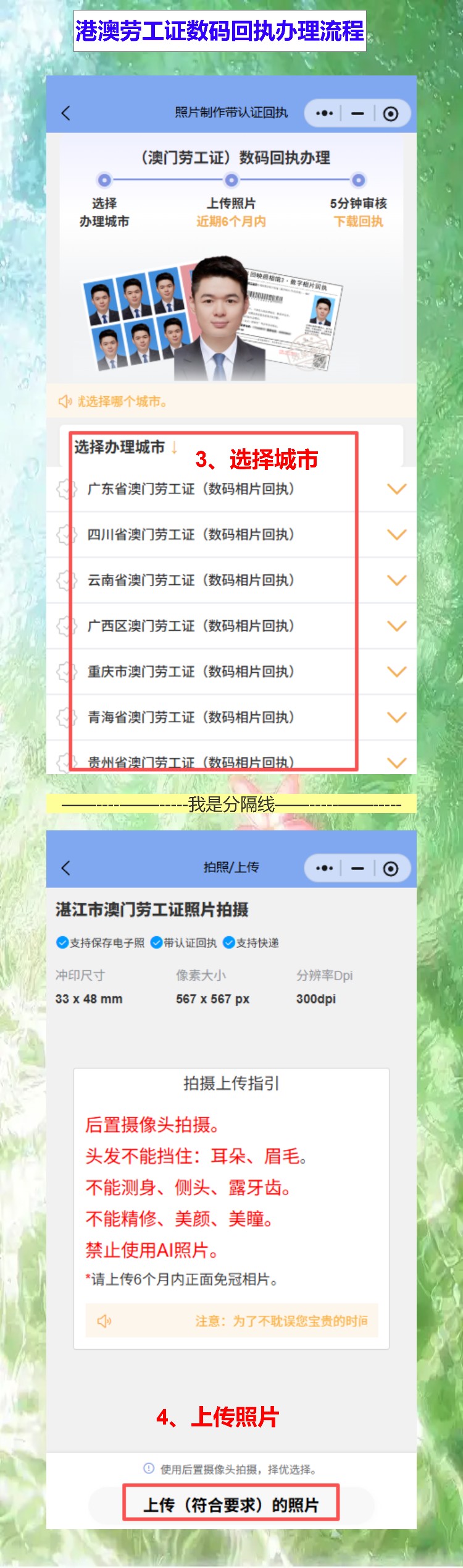 港澳劳工证照片回执怎么弄?赴澳务工手机搞定回执,不用跑照相馆