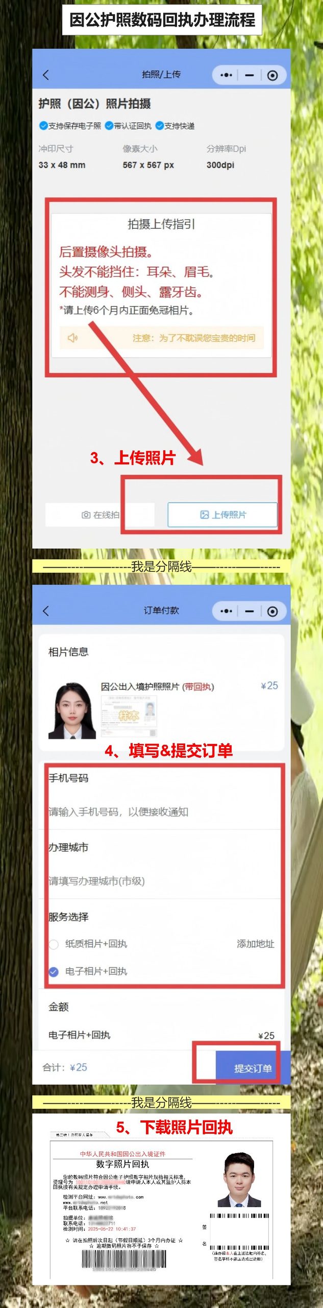 因公护照照片回执怎么弄?手机拍完直接出,单位统一办证不用跑
