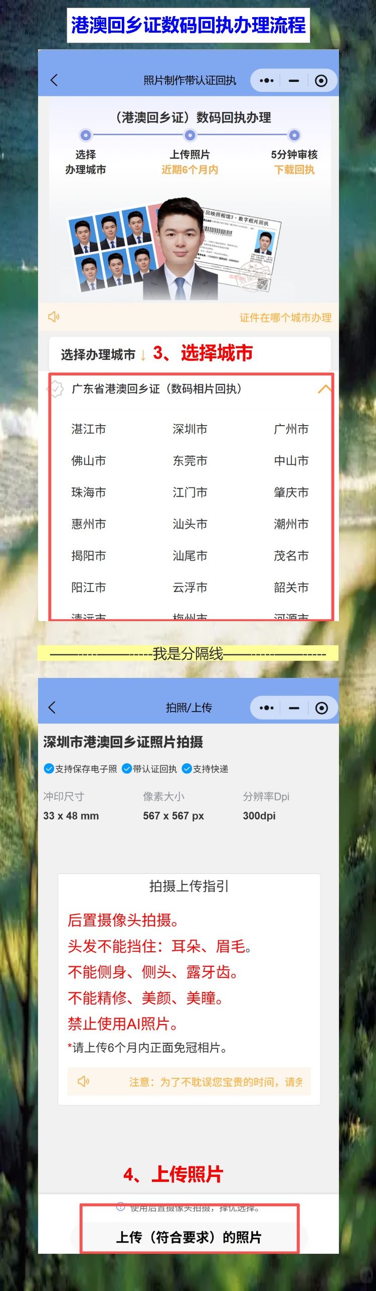 回乡证照片回执怎么弄?手机拍完就能拿,不用再跑照相馆
