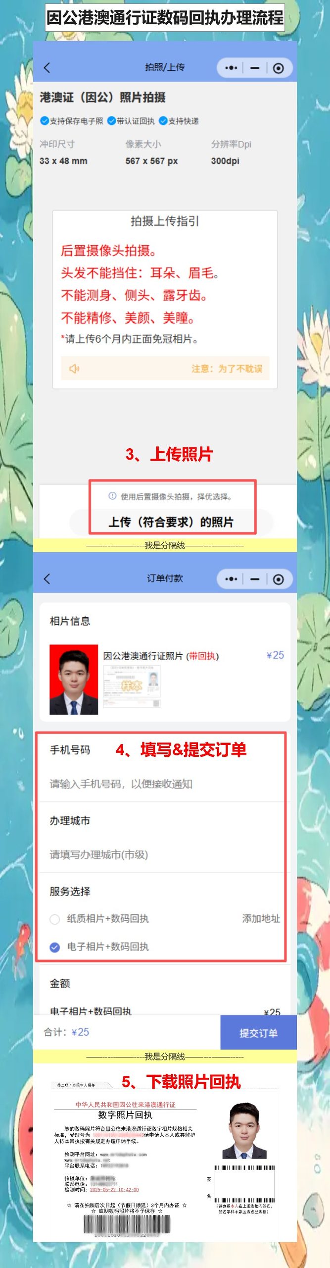 因公港澳通行证照片回执怎么弄?手机自助拍摄全攻略