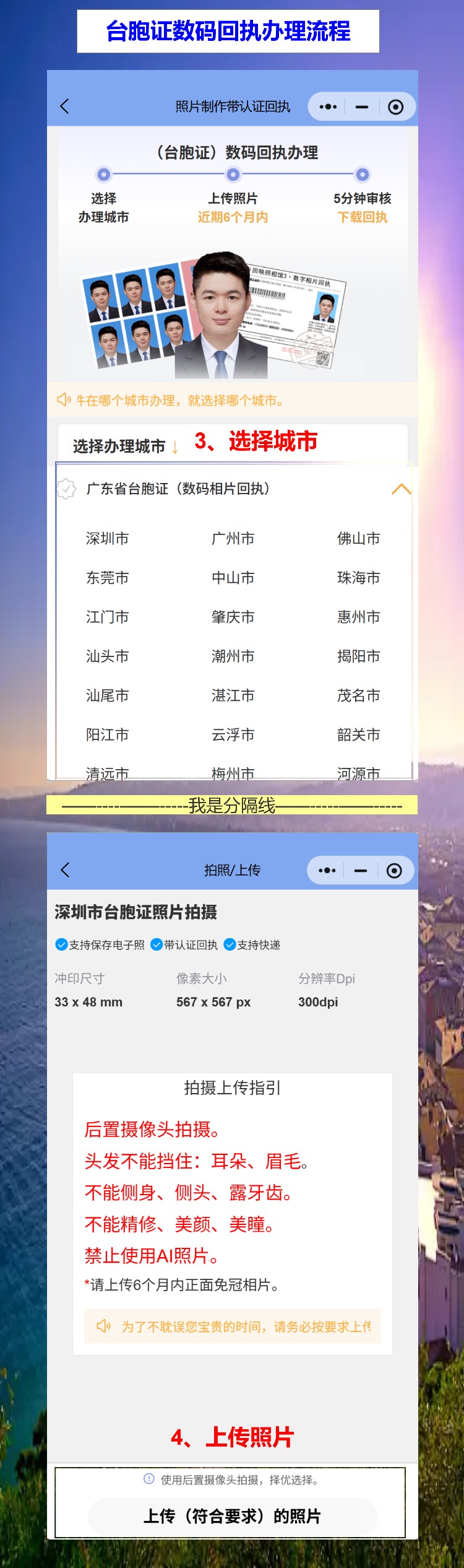 台胞证照片回执怎么弄?白底蓝底别再搞混了