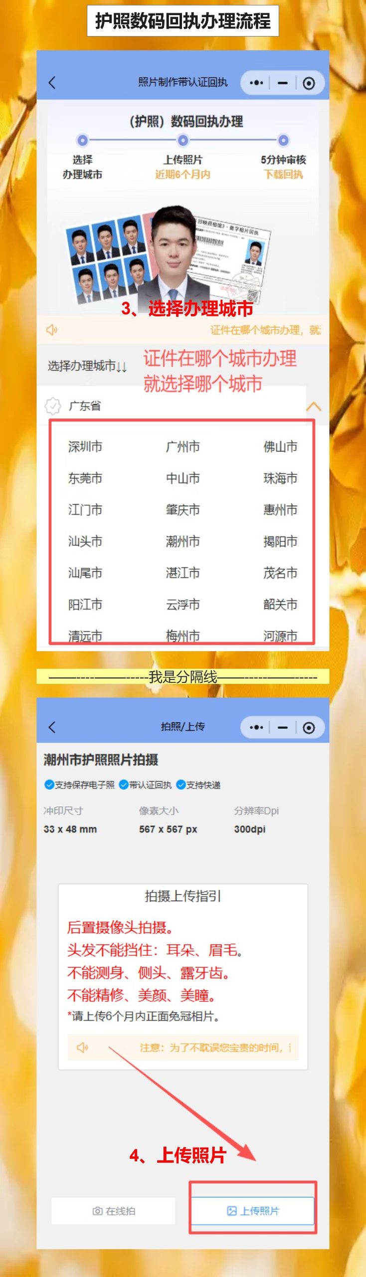 护照证照片回执线上办理,手机拍完直接去大厅