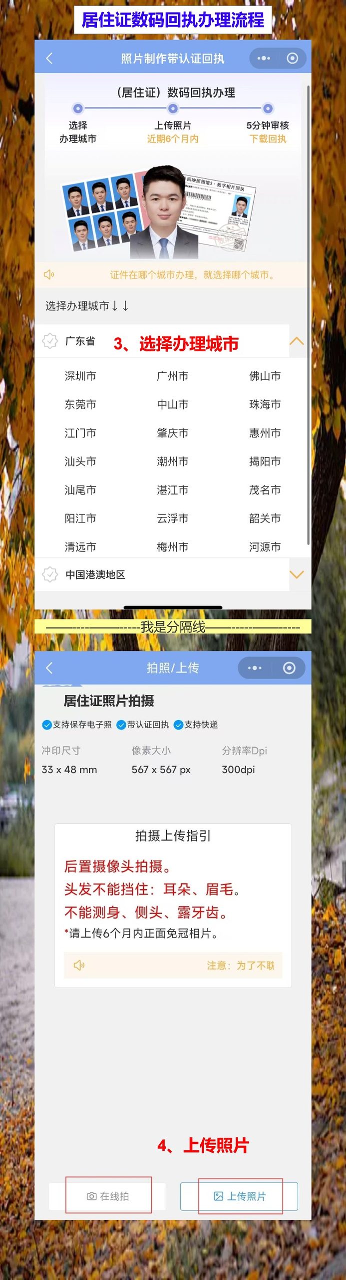 居住证照片回执线上办理,不用跑照相馆手机就能拍