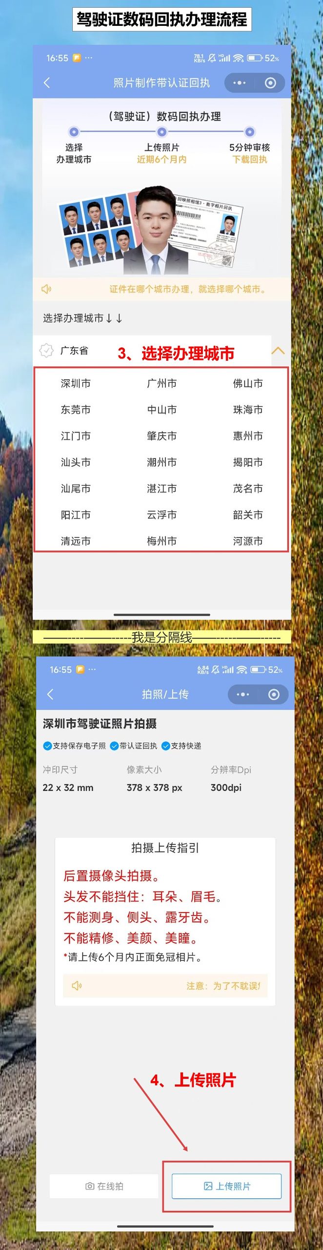 驾驶证照片回执线上办理,手机拍完直接上传12123