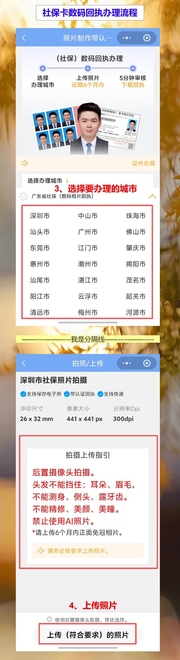 社保卡证照片回执线上办理,白底照手机拍10分钟出