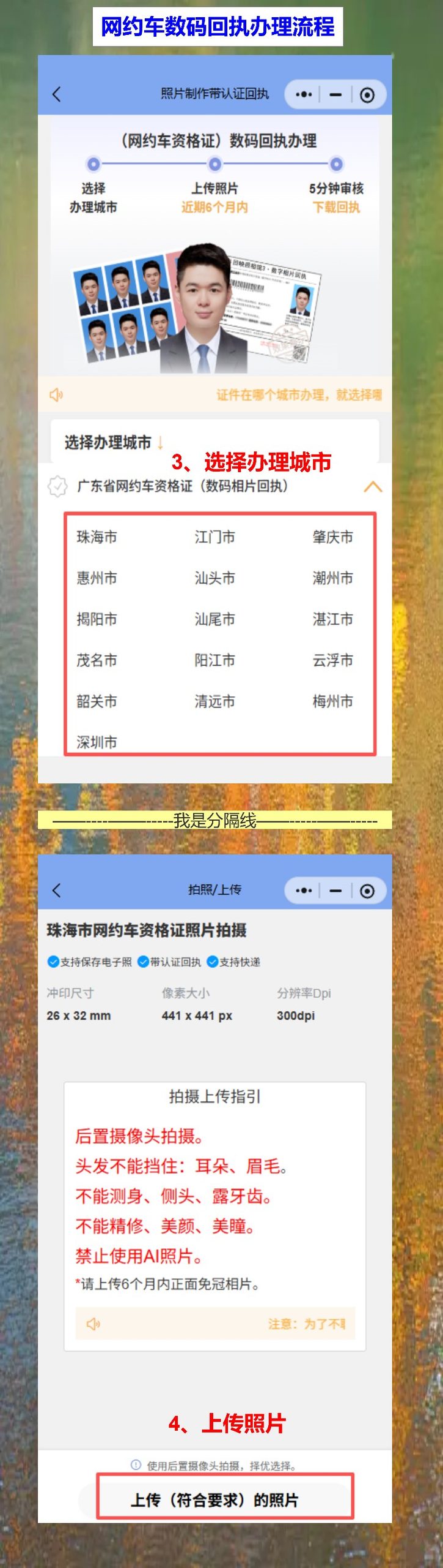 网约车资格证照片回执线上办理，手机拍完直接下载