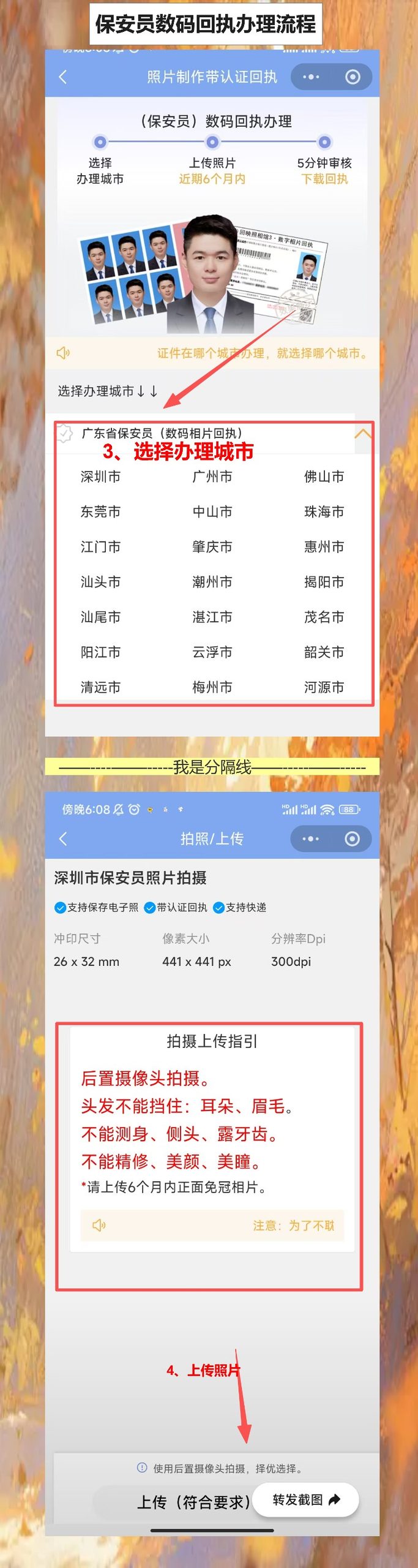 保安员证照片回执线上办理,顺序搞清一次过
