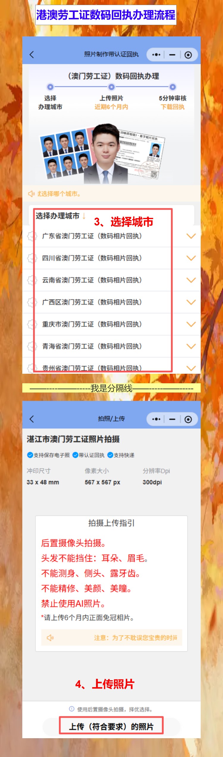 港澳劳工证照片回执线上办理,赴澳务工办证照片不用跑照相馆