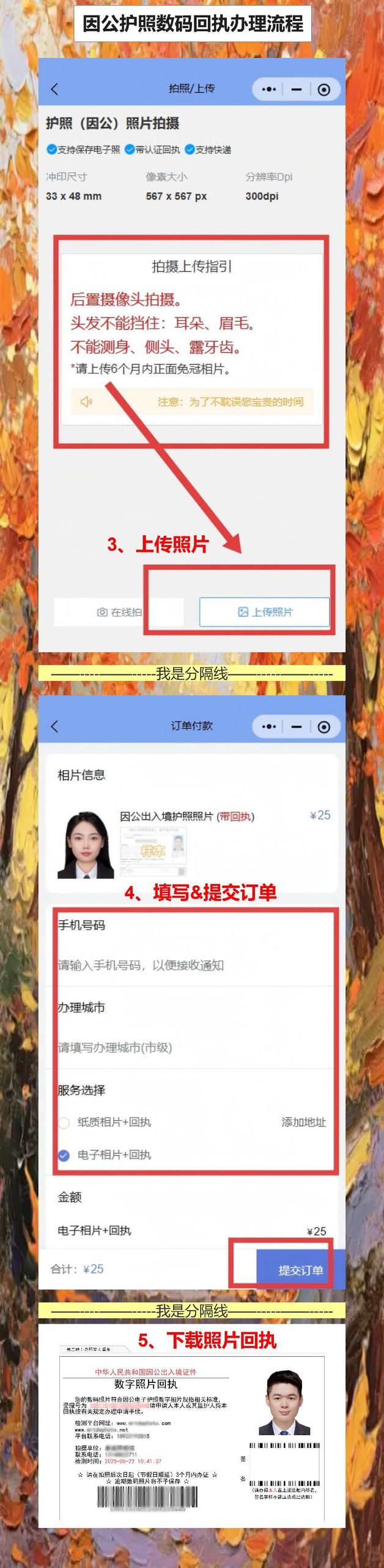 因公护照证照片回执线上办理?外事办催交也别慌,手机拍完直接交