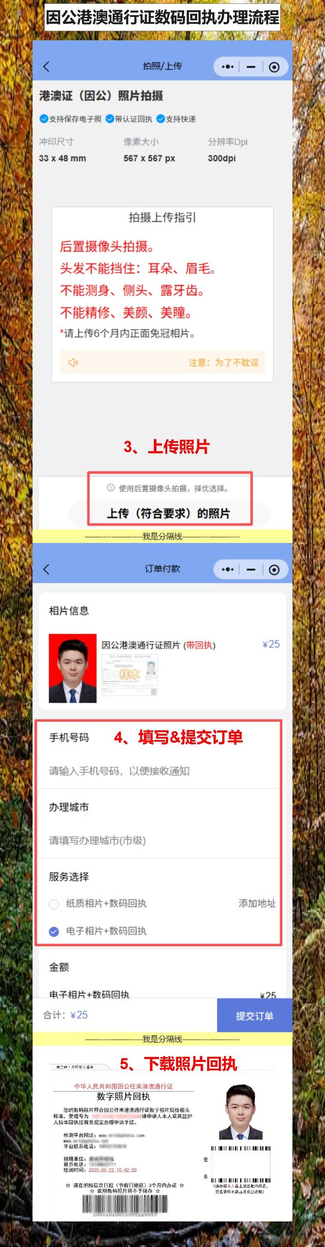 因公港澳通行证照片回执线上办理,手机拍完10分钟出
