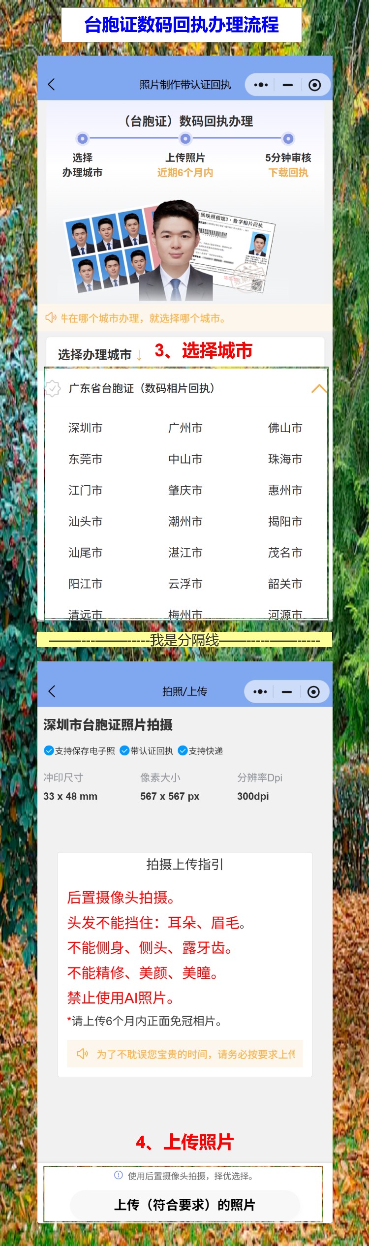 台胞证照片回执线上办理，手机拍完就能拿，不用跑照相馆
