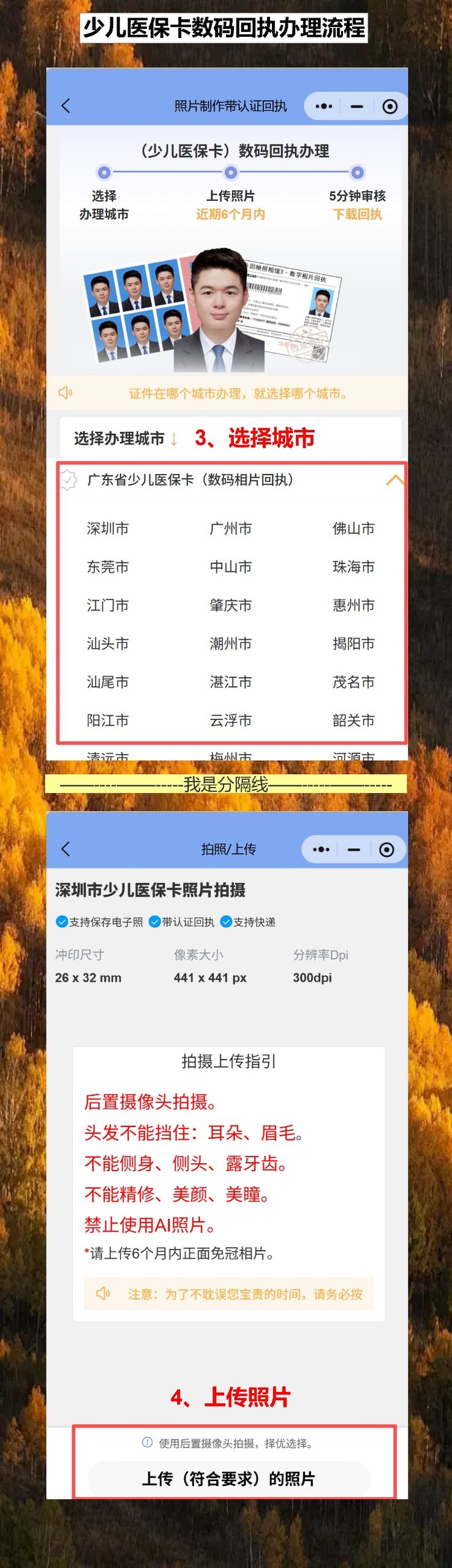 少儿医保卡社保卡证照片回执线上办理,照豆手机搞定