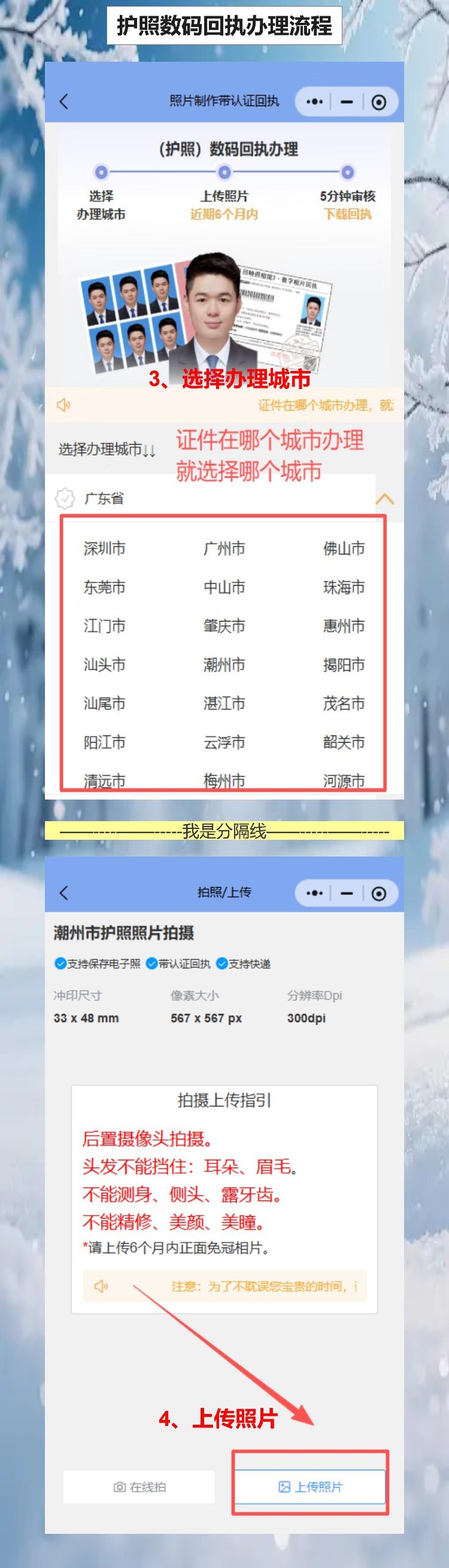 护照证照片回执线上办理,带娃办证不用跑照相馆