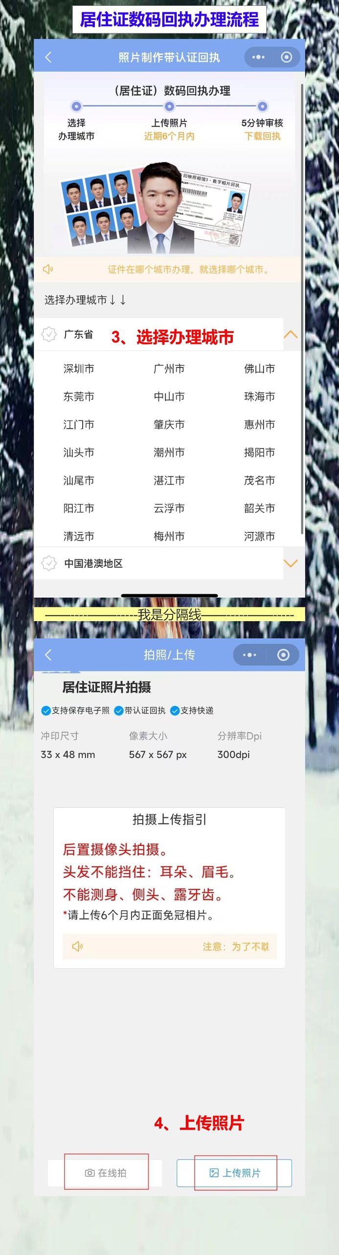 居住证照片回执线上办理,异地也能手机拍