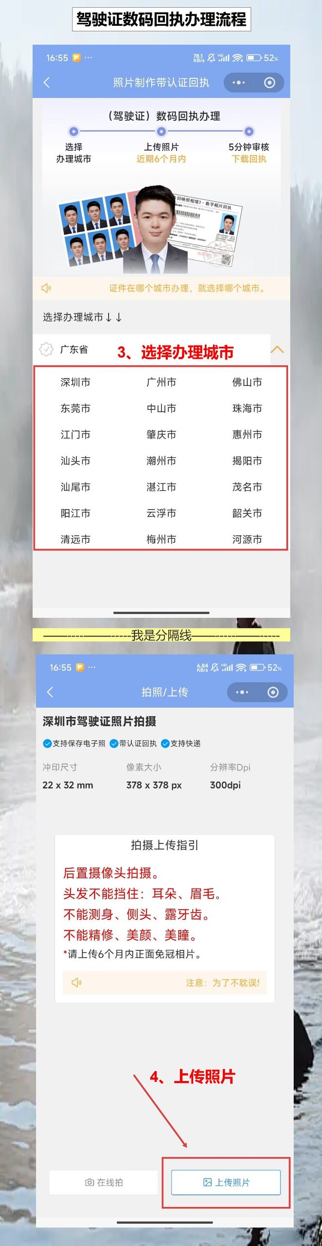 驾驶证照片回执怎么在线办理？12123换证手机拍照就行