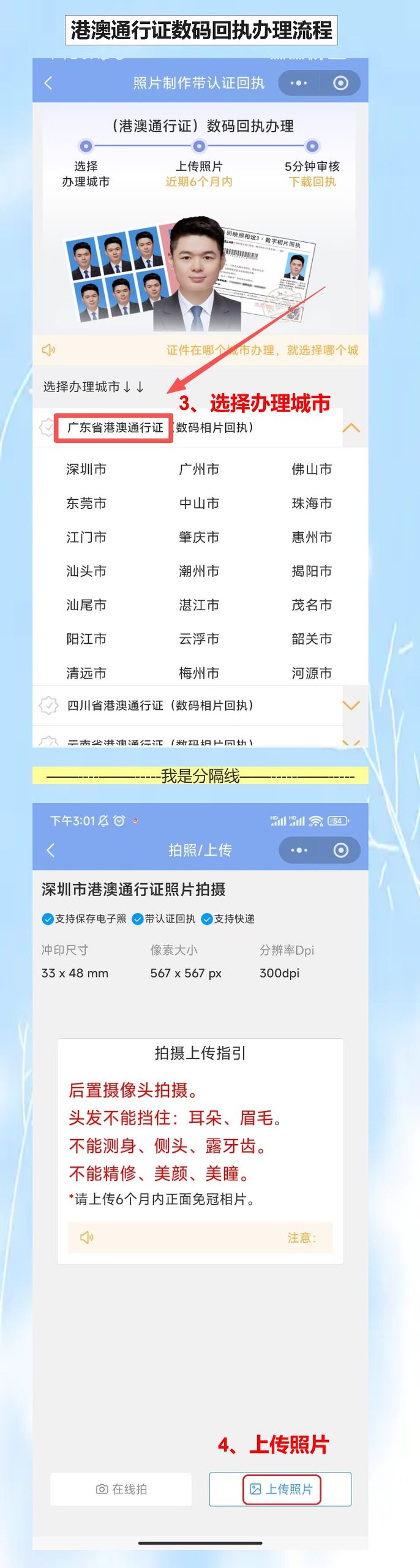 港澳通行证照片回执怎么在线办理?手机拍完直接下载