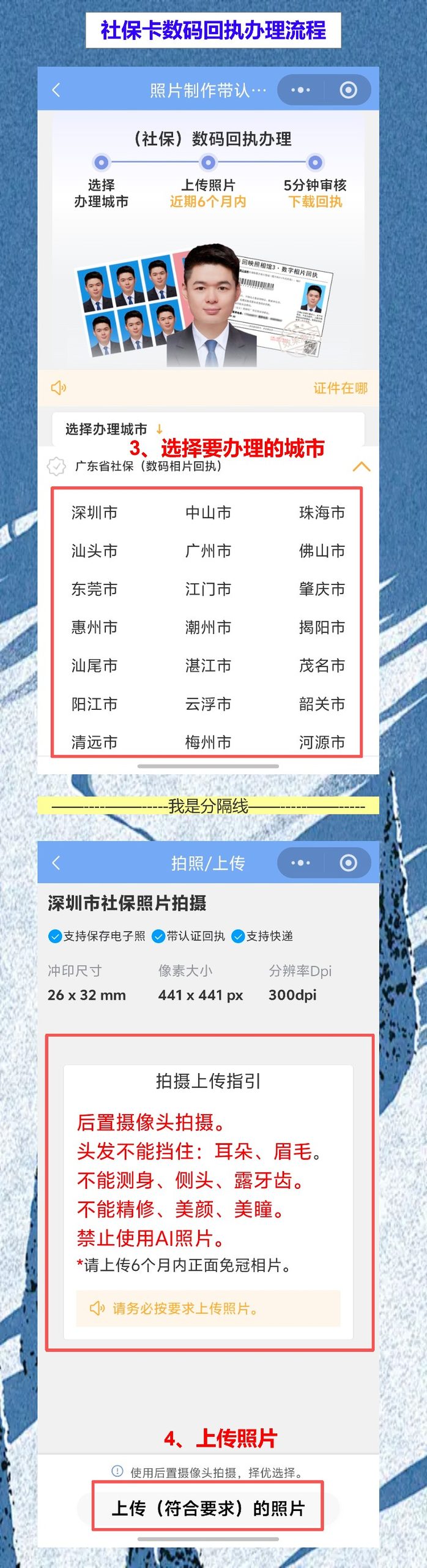社保卡证照片回执怎么在线办理?手机拍完拿回执换新卡