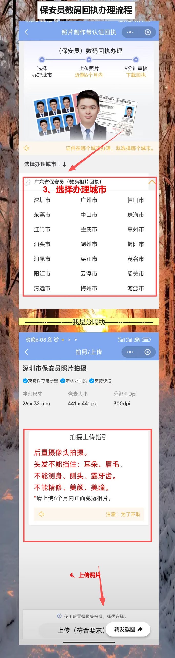 中山保安员证照片回执怎么在线办理?手机自助办理指南