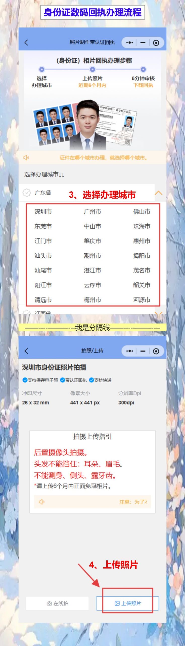 汕头身份证照片回执怎么在线办理？不用跑照相馆，手机10分钟搞定