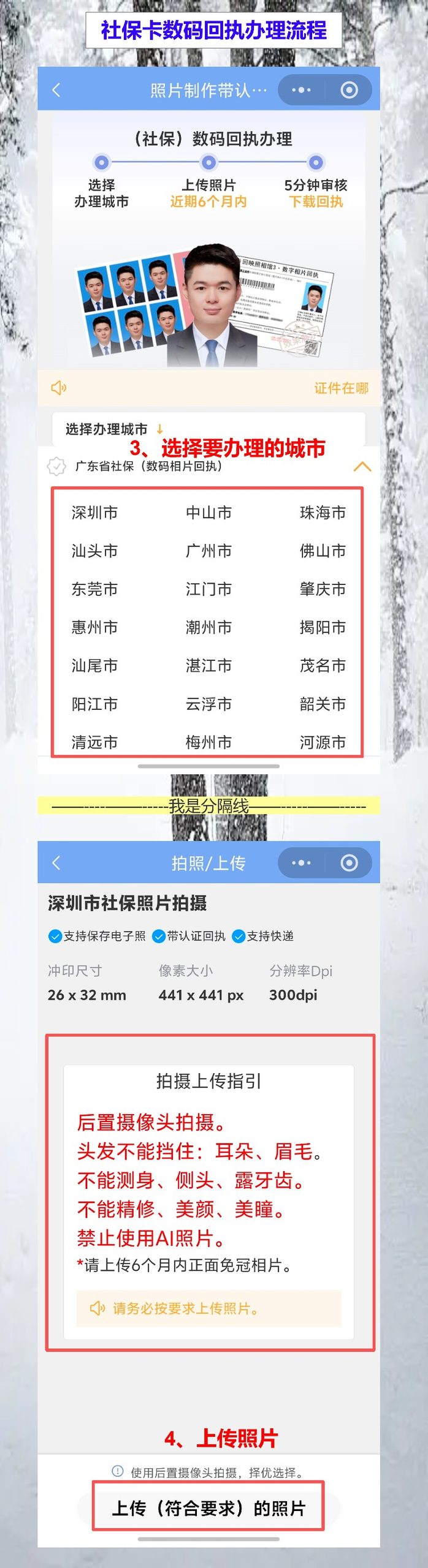 深圳社保卡照片回执怎么在线办理