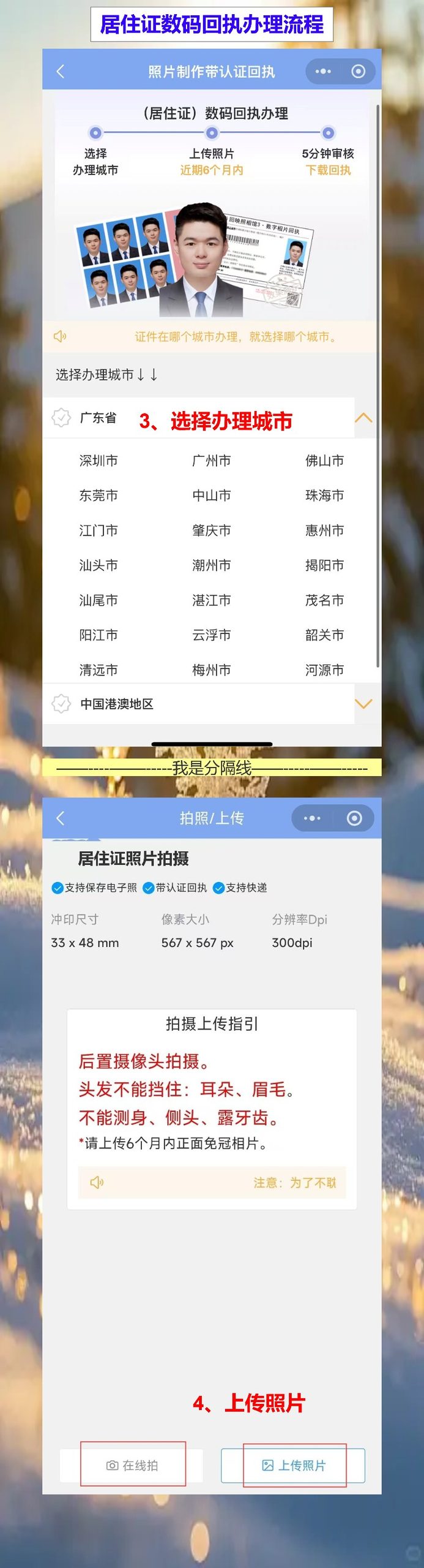 汕头居住证照片回执怎么在线办理?手机拍完直接出,不用跑照相馆
