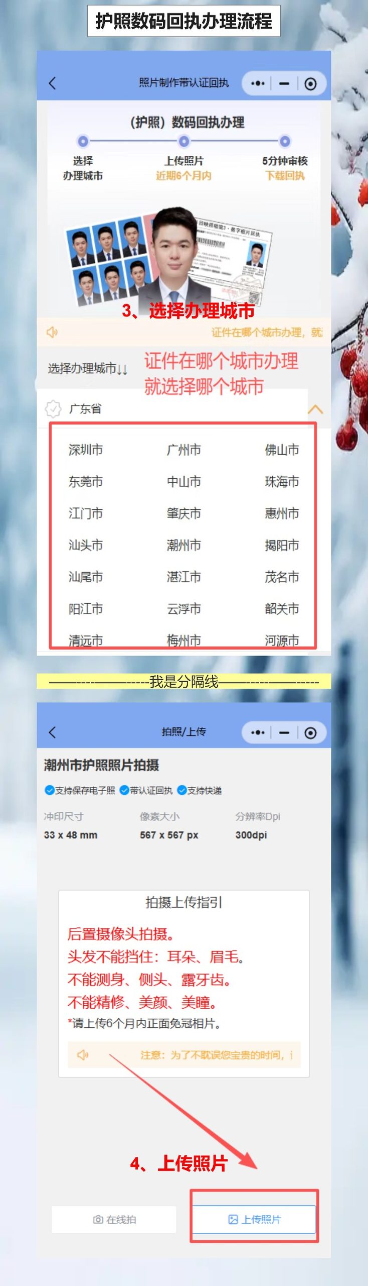 梅州护照证照片回执怎么在线办理?客都办证笔记