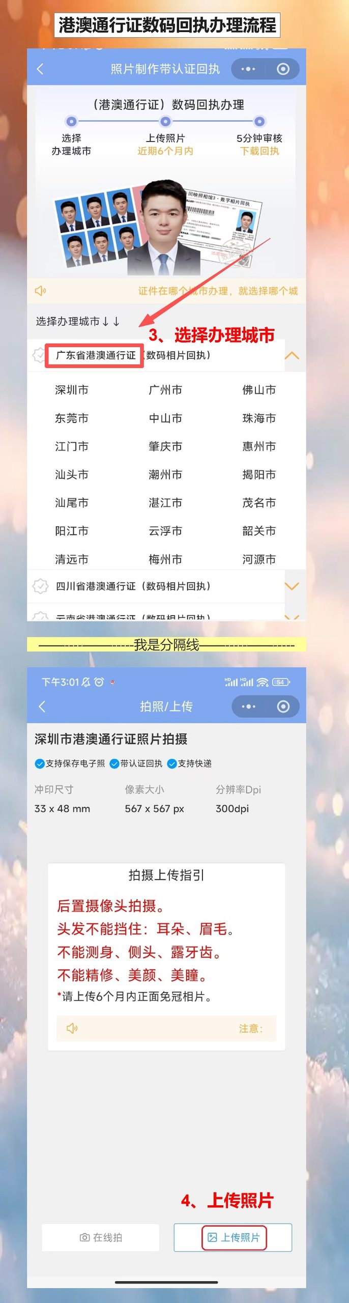 中山港澳通行证照片回执怎么在线办理|手机拍照十分钟出回执