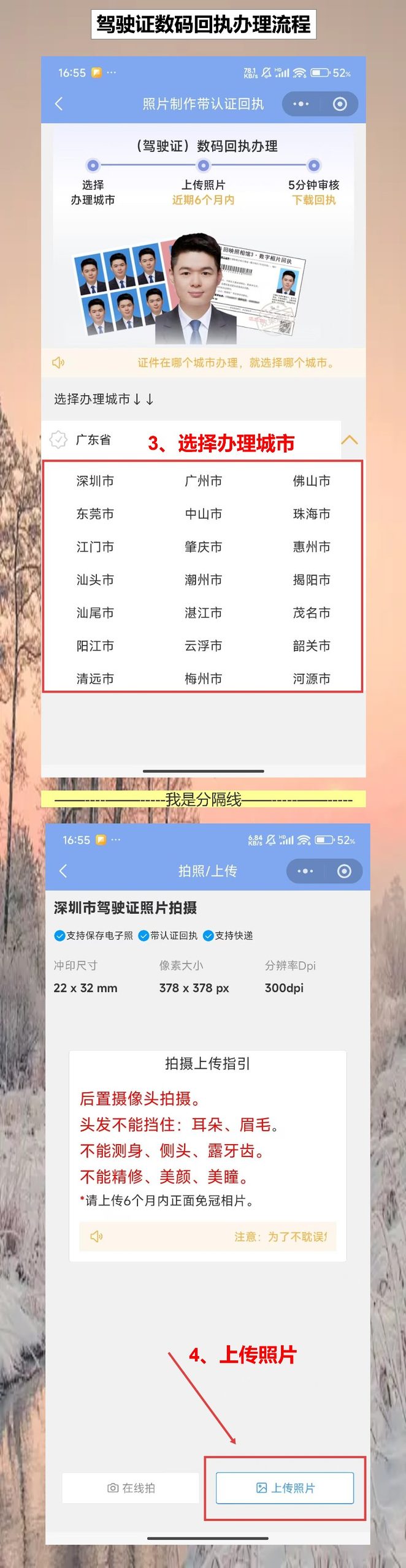 湛江驾驶证照片回执怎么在线办理,不用专门跑照相馆