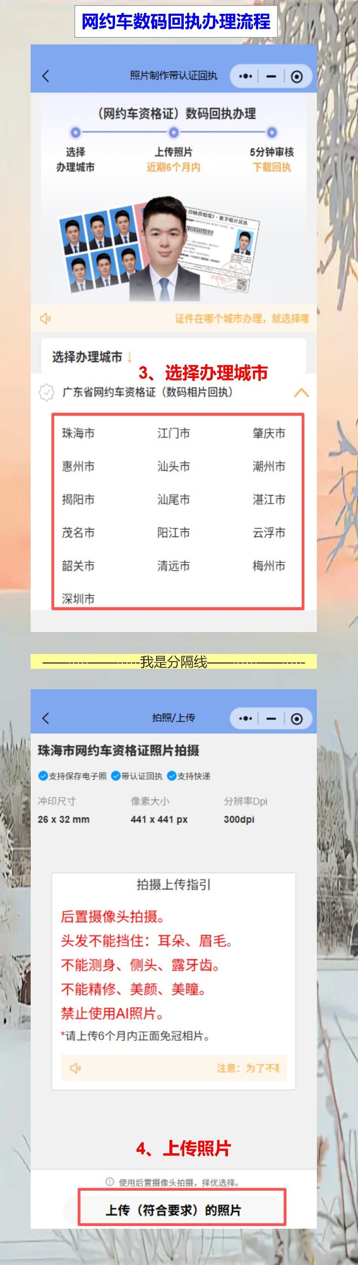 东莞网约车资格证照片回执怎么在线办理?手机十来分钟搞定
