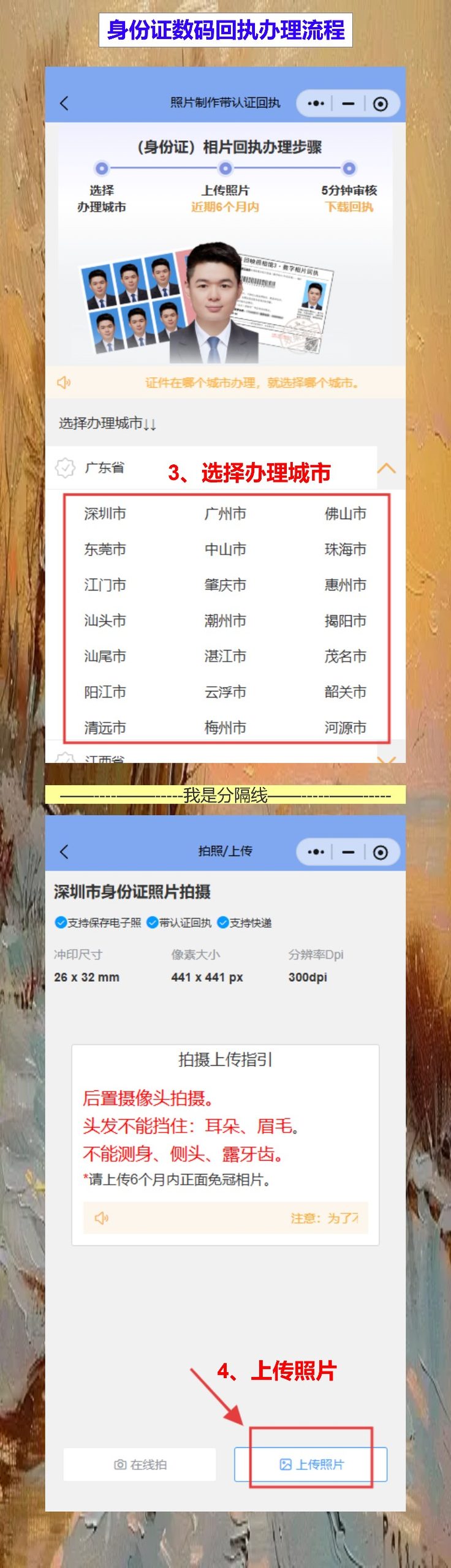 在线办理身份证照片回执,帮父母补换证手机就能搞定