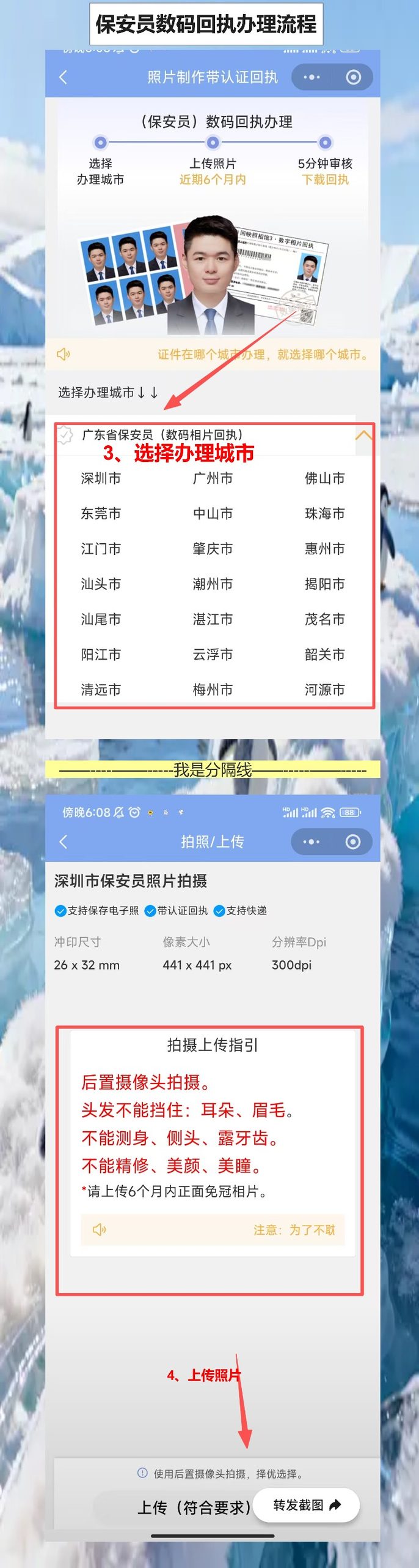 在线办理保安员证照片回执,手机上传就搞定